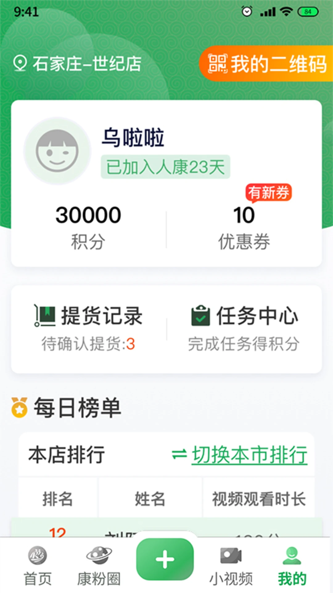 人康课堂app最新版截图2