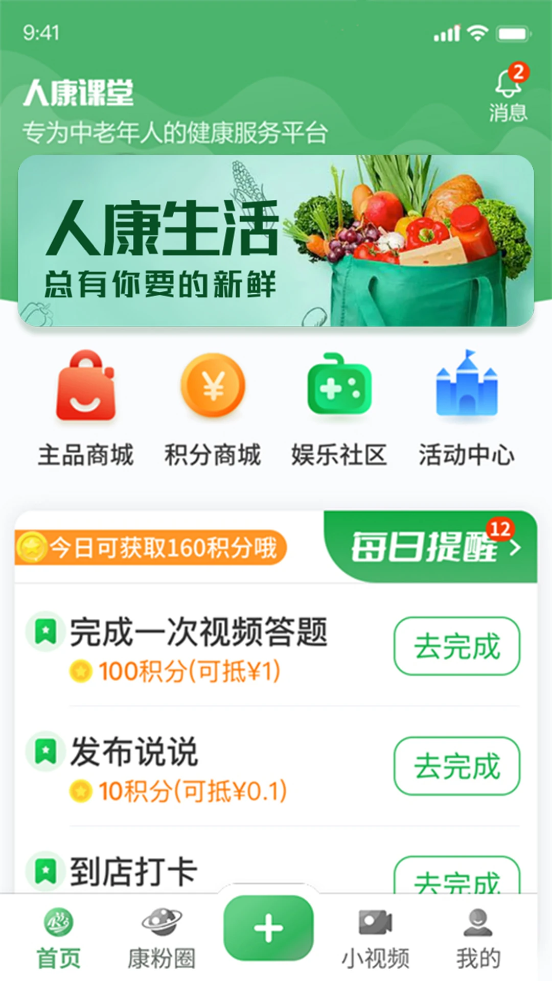 人康课堂app最新版截图3