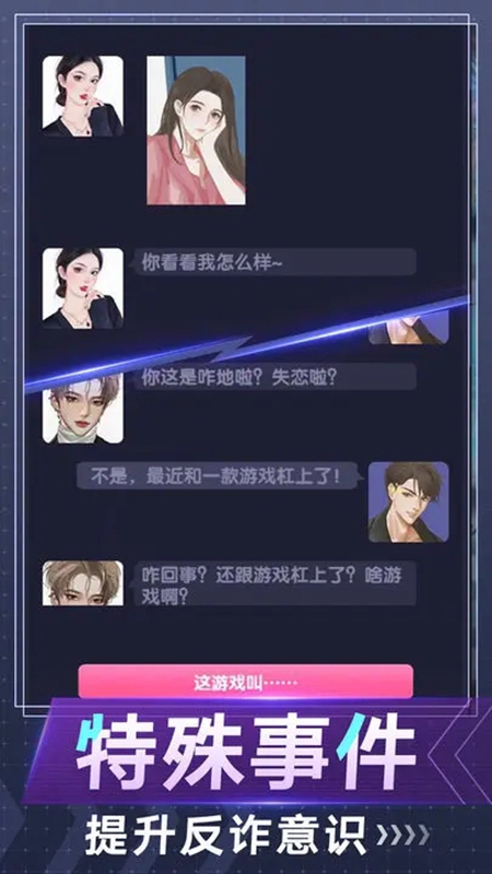 电信反诈模拟器官方正版免费版截图3