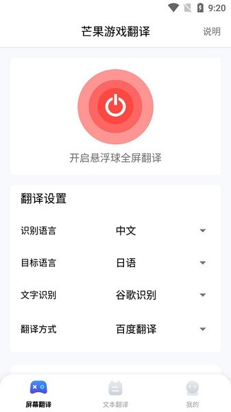 芒果游戏翻译器最新版截图3