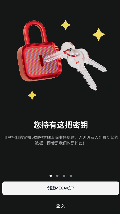 mega云网盘官方版app截图2
