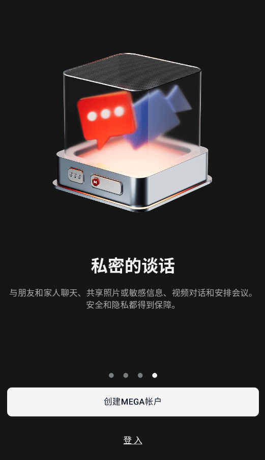 mega云网盘官方版app截图3