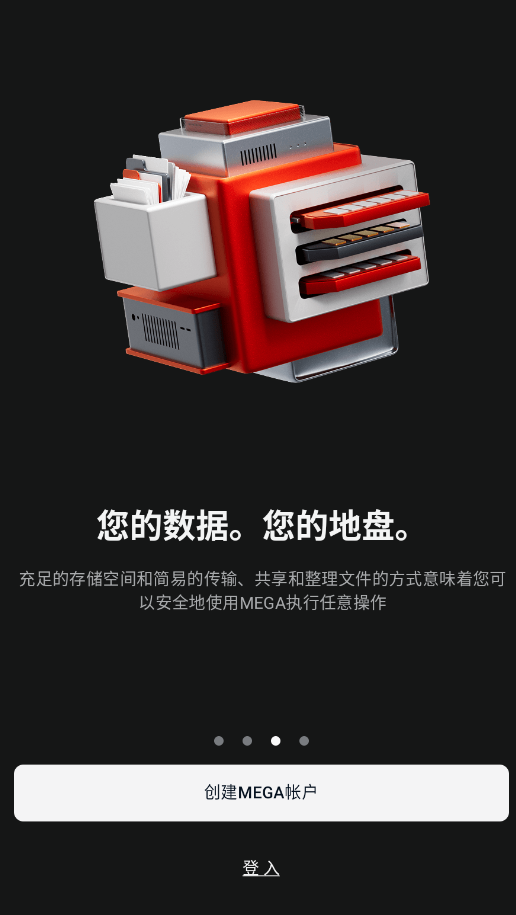 mega云网盘官方版app截图4