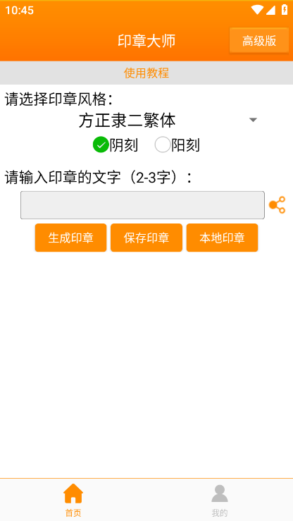 印章大师app最新版截图2