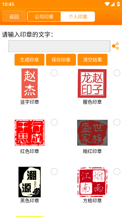 印章大师app最新版截图4