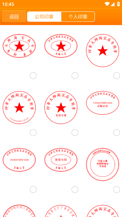 印章大师app最新版截图5
