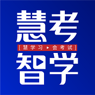 慧考智学app营养师题库v1.9.3