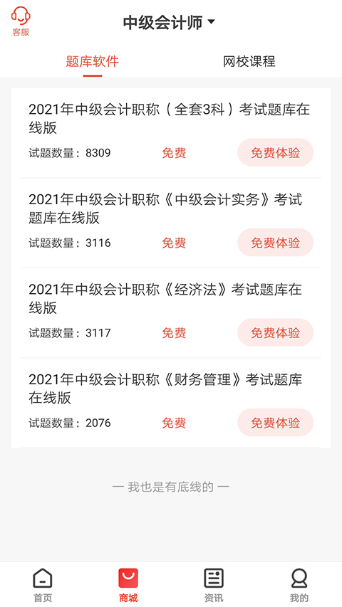 慧考智学app营养师题库截图2