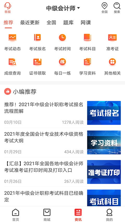 慧考智学app营养师题库截图3