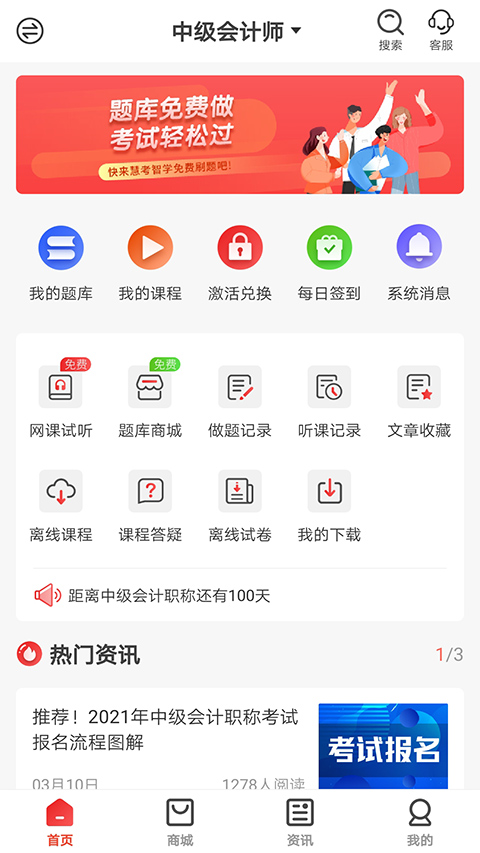 慧考智学app营养师题库截图4