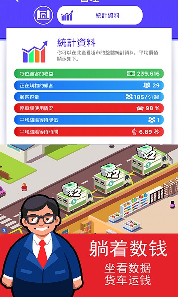 狂欢超市游戏截图3