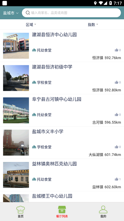 盐城阳光餐饮app截图2