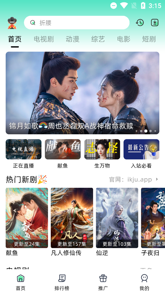 爱看剧app去广告截图1