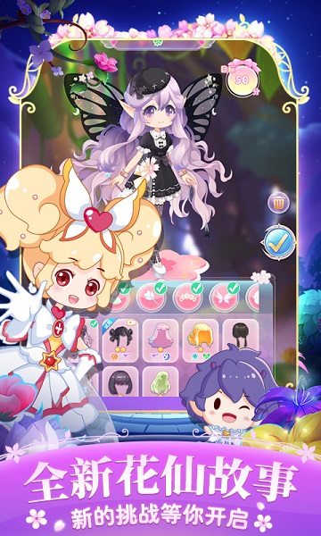 小花仙四时花语最新版本截图3