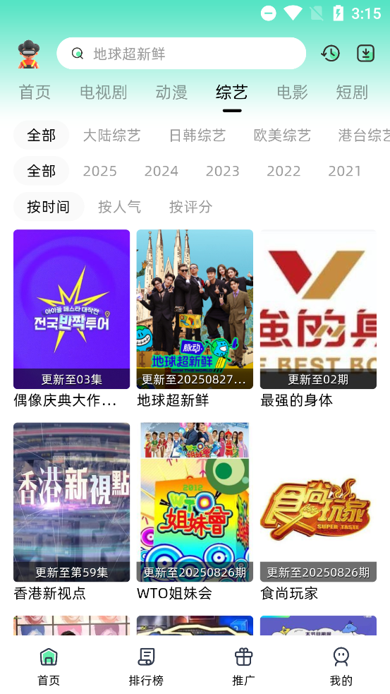 爱看剧app去广告截图2