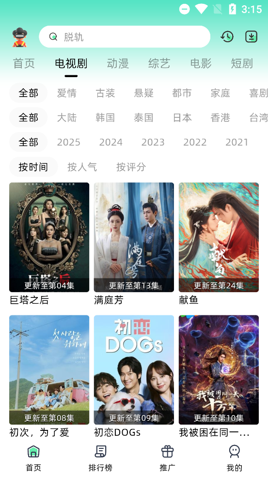 爱看剧app去广告截图3
