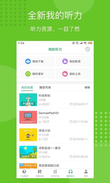 每日德语听力最新版截图1