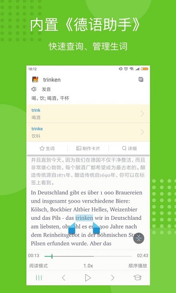 每日德语听力最新版截图2