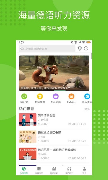每日德语听力最新版截图3