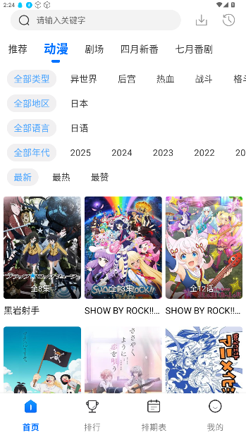 双子星动漫手机版截图2