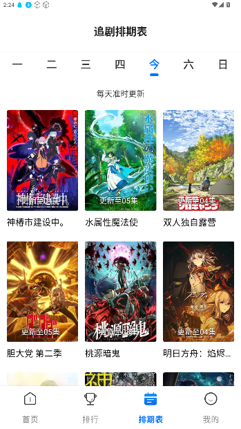 双子星动漫手机版截图3