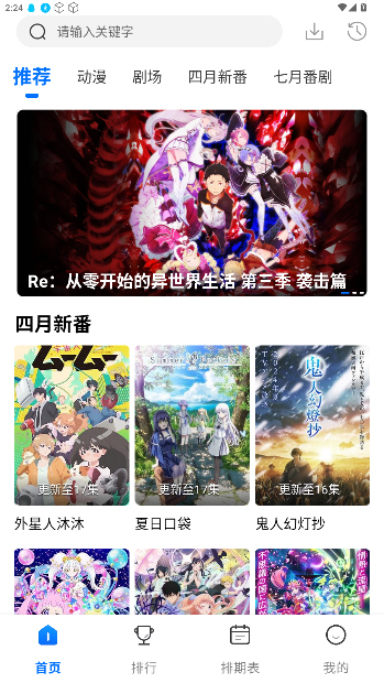 双子星动漫手机版截图4