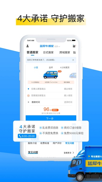 蓝犀牛搬家软件截图2