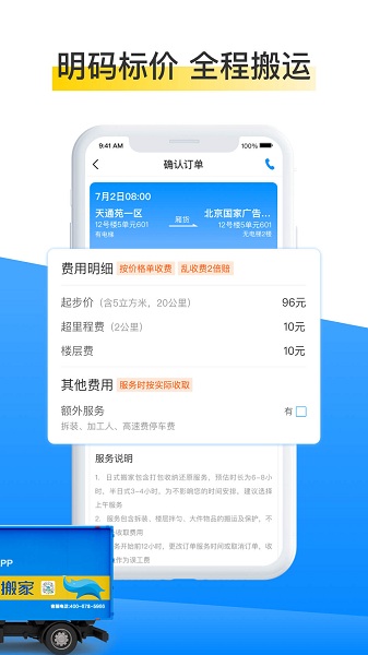 蓝犀牛搬家软件截图3