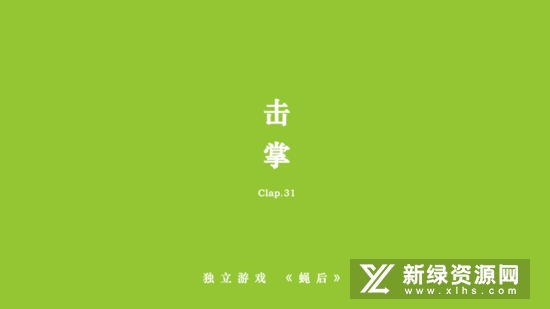蝇后游戏官方版截图5