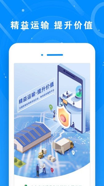 满易运货主端截图2