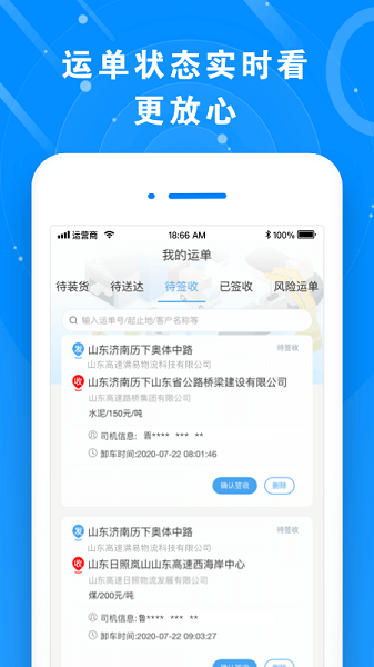 满易运货主端截图3