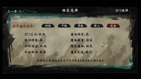 最后的仙门游戏手机正版截图1