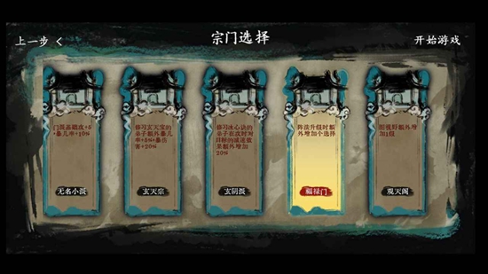 最后的仙门游戏手机正版截图2