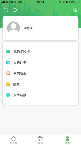乐速通手机客户端截图1