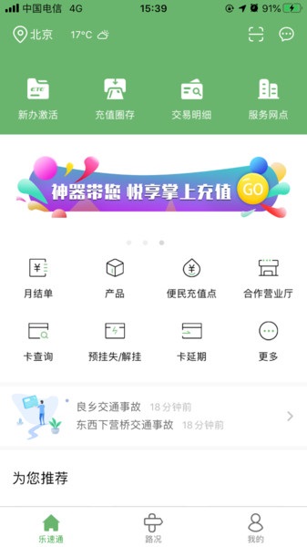 乐速通手机客户端截图2