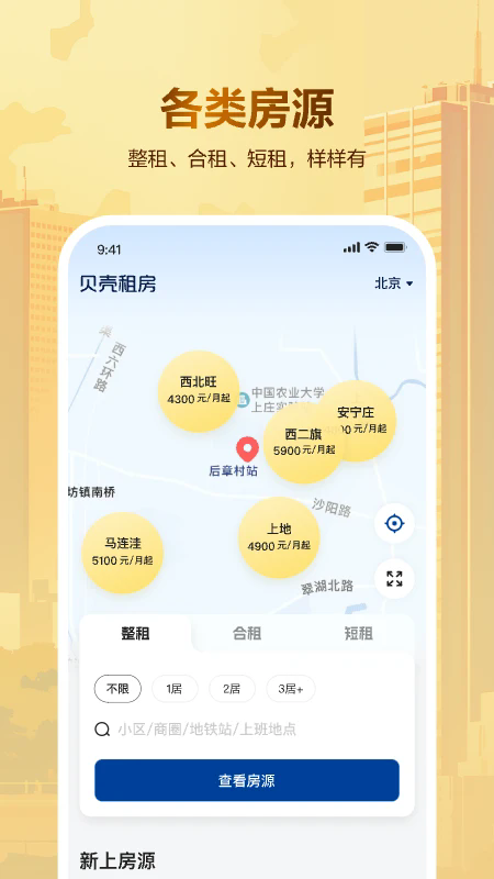 贝壳租房手机版截图1