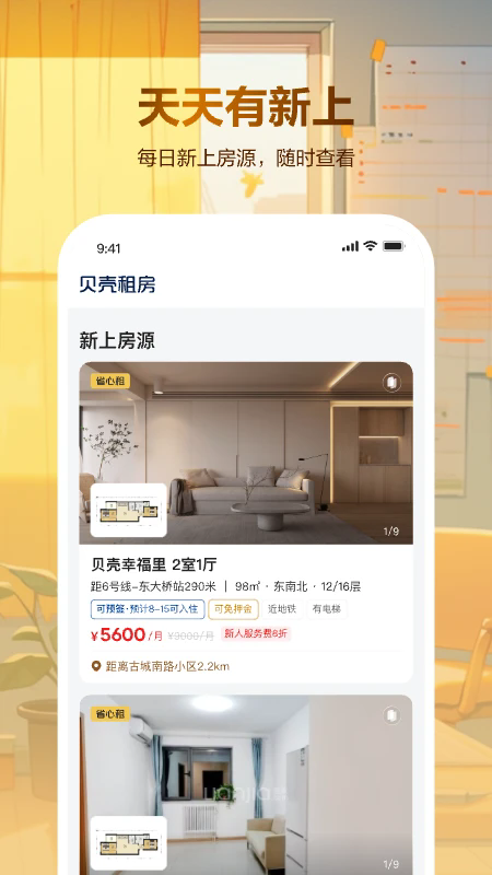 贝壳租房手机版截图2