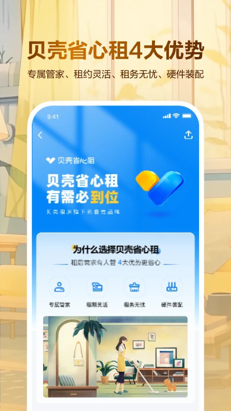 贝壳租房手机版截图3