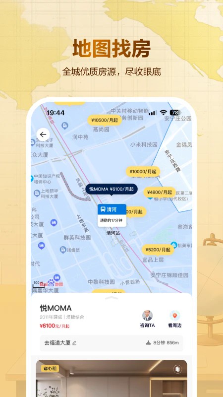 贝壳租房手机版截图4