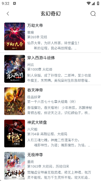 笔趣阁无弹窗广告小说全文免费阅读app修复版截图3
