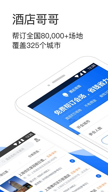酒店哥哥最新版截图5