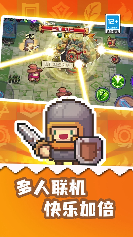 元气骑士前传腾讯应用宝版本截图1