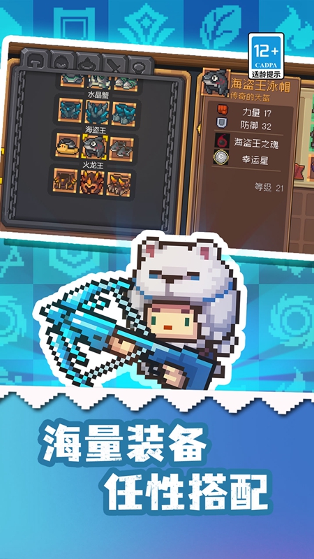 元气骑士前传腾讯应用宝版本截图2