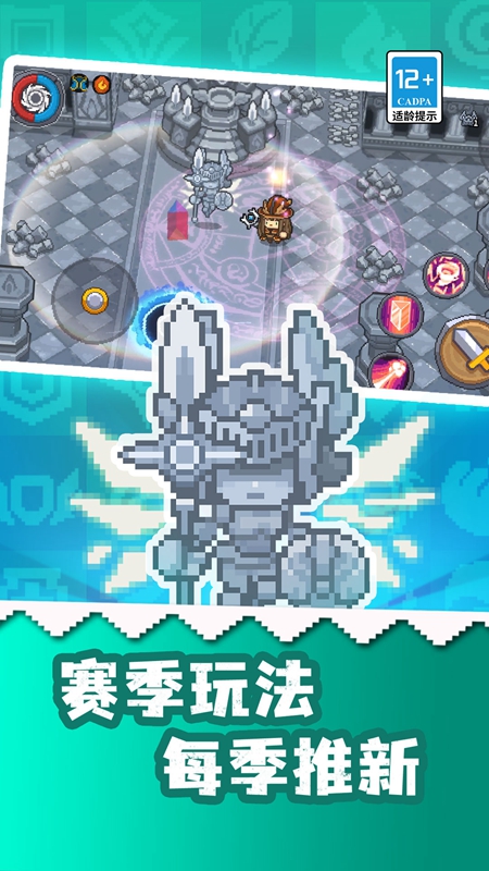 元气骑士前传腾讯应用宝版本截图3