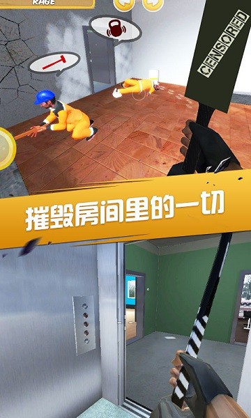 房间破坏模拟器最新版截图4