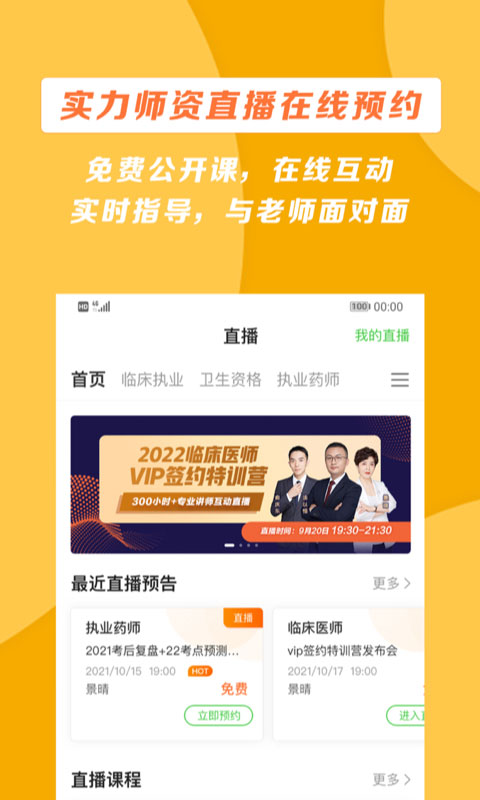 正保医学教育网app下载手机版截图1