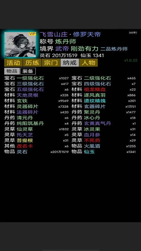 修修录游戏手机版免费版截图1
