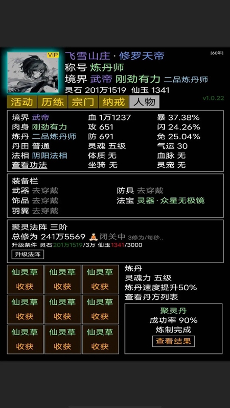 修修录游戏手机版免费版截图2