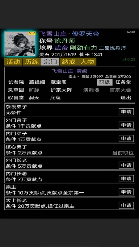 修修录游戏手机版免费版截图4