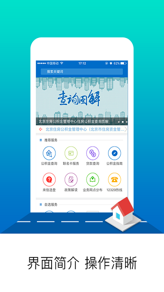 北京公积金网上个人业务平台截图1